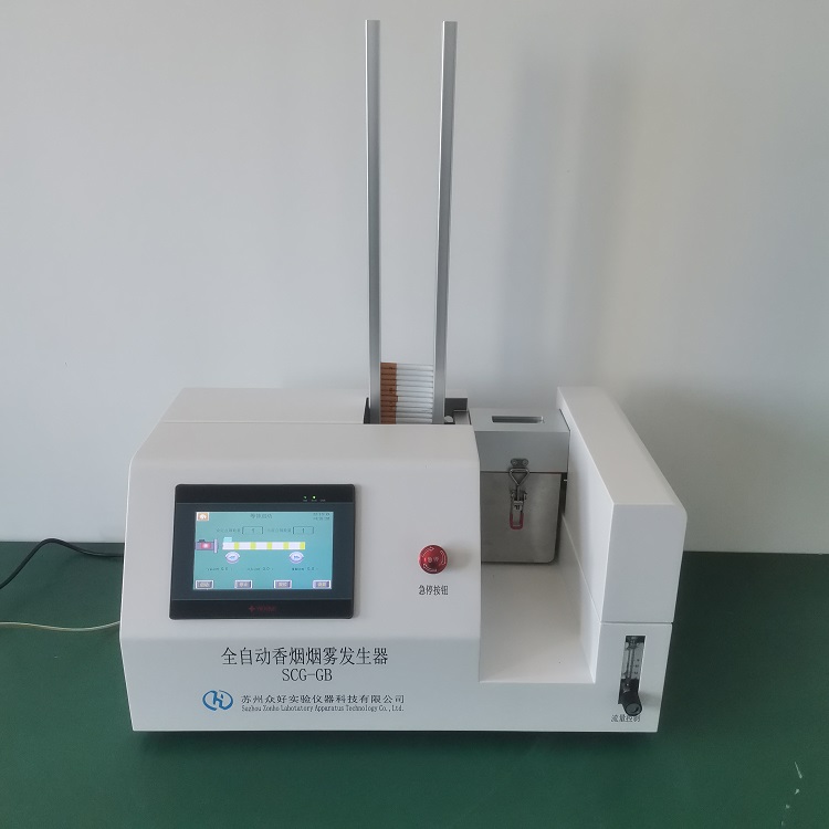 全自動香煙煙霧發生器 SCG-GB